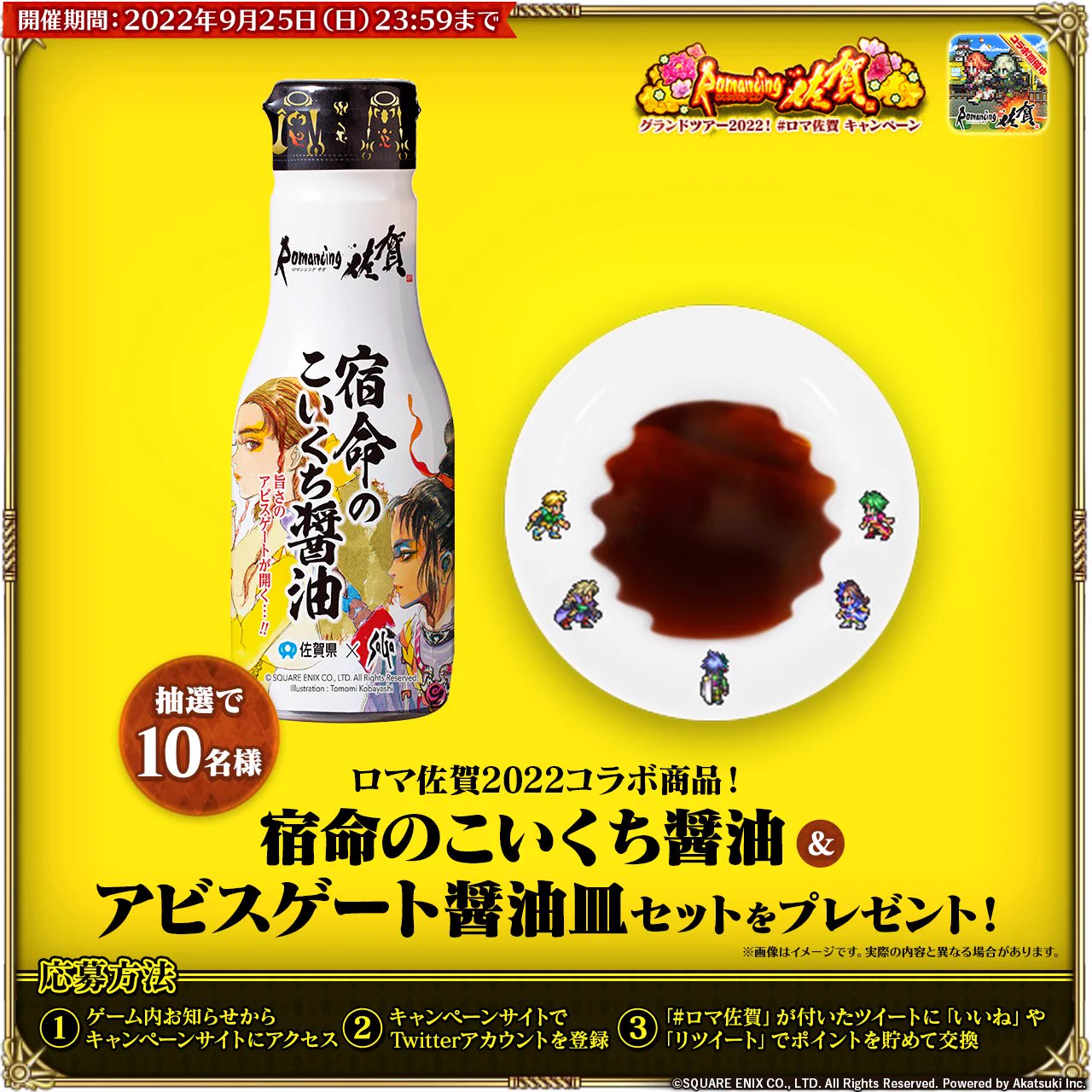 ロマ佐賀　醤油皿 ロマンシング サガ リ・ユニバース公式 on X: 