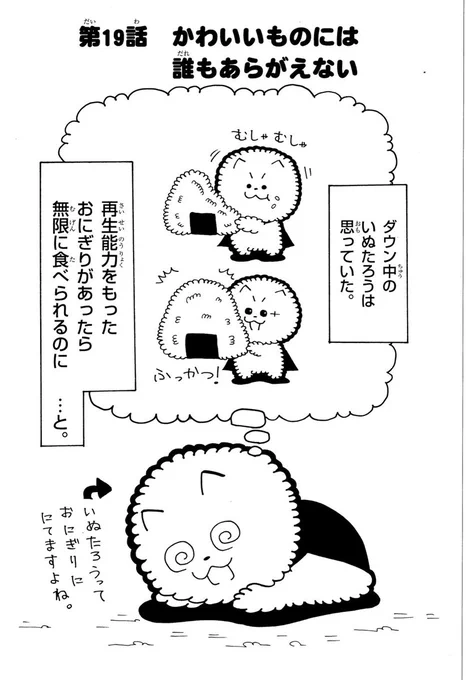 巨大兵器と闘ったいぬたろうは、目がまわってまさかのダウン…! このピンチに、ついにフサフサもふもふドラゴンのドラたろうが立ち上がりますッ!  #いぬたろう 19話更新 #かわいくてやさしくておもしろい #いぬが大活躍する漫画 
