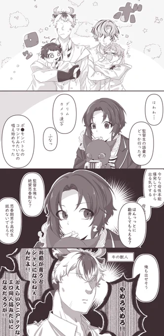 #twstプラス 
【※男装監督生(顔有り)注意】

リクエストでした✨
楽しく描けました💕
小さくなったマブを監がお世話…という予定だったんですが…おかしいな?🤔 