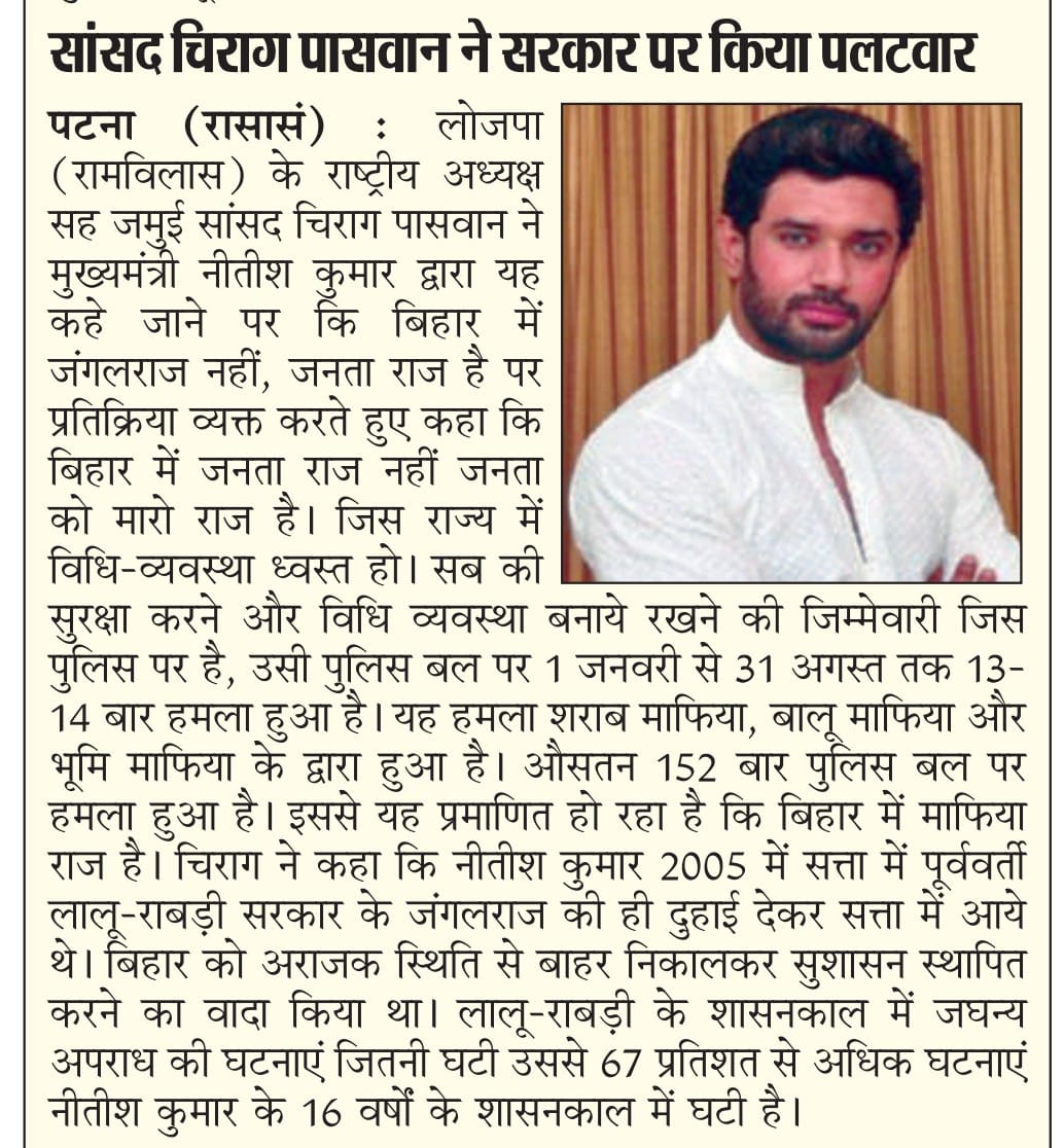 LJP4India's tweet photo. सूबे में विधि -व्यवस्था ध्वस्त : श्री @iChiragPaswan जी https://t.co/iLdC4pVrNK