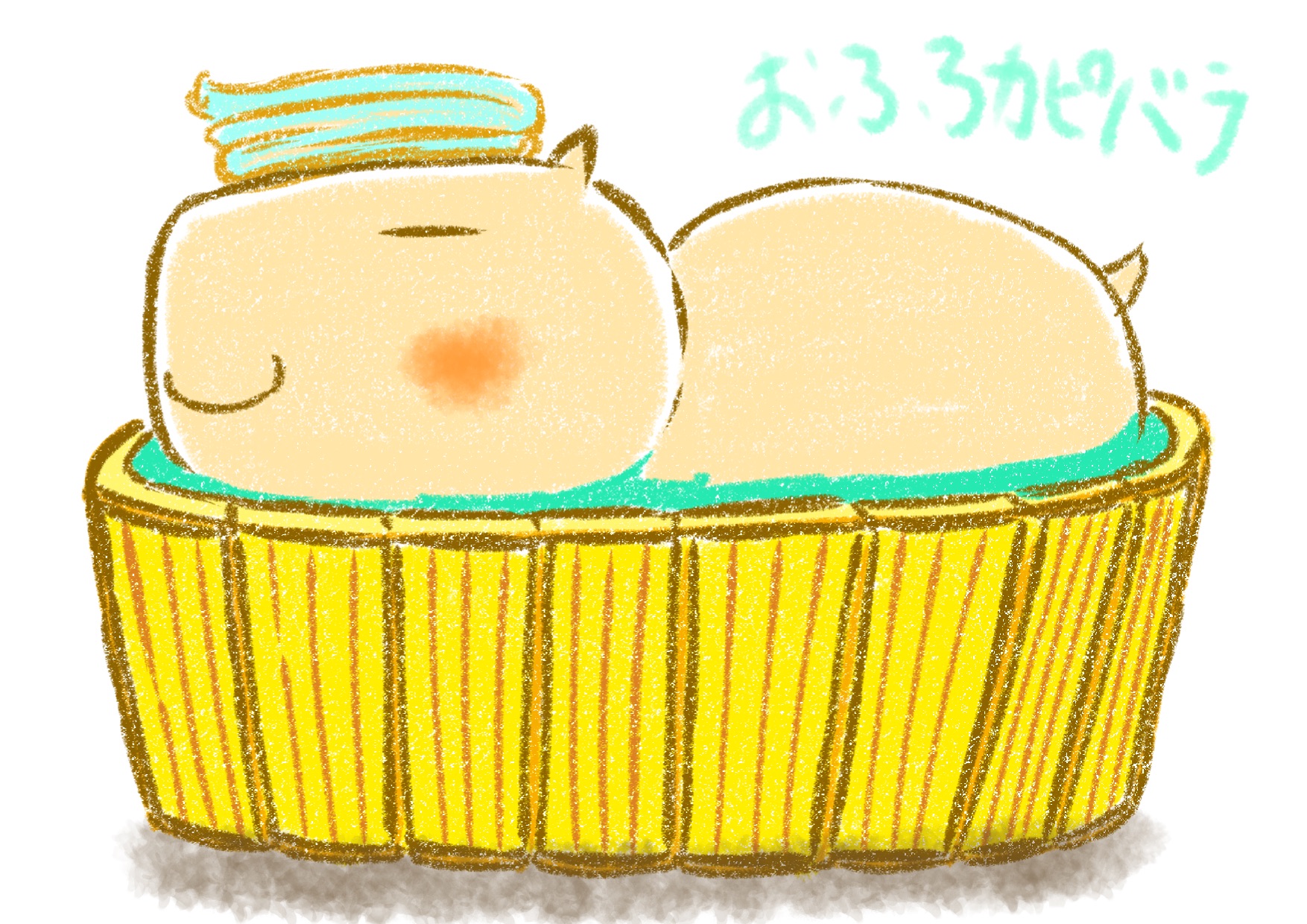 空想爆発ラボ 創作 カピバラ お風呂 イラスト たまにはふわふわ系も ということで おふろカピバラ です 随分と湯船が狭くて 果たしてこれでちゃんとくつろげているのか T Co Lb03mcycsb Twitter