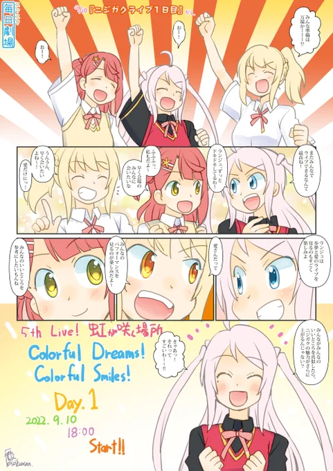 09/10のスクスタ毎日劇場『ニジガクライブ1日目』から、あゆあいらんじゅー。いよいよ今日から! #毎日劇場 #スクスタ毎日劇場 #lovelive #虹ヶ咲 