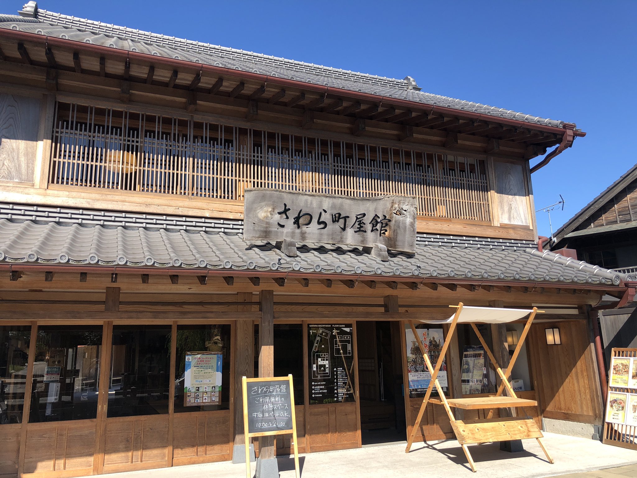 さわら町屋館 上川岸小公園 Uwagashipark Twitter
