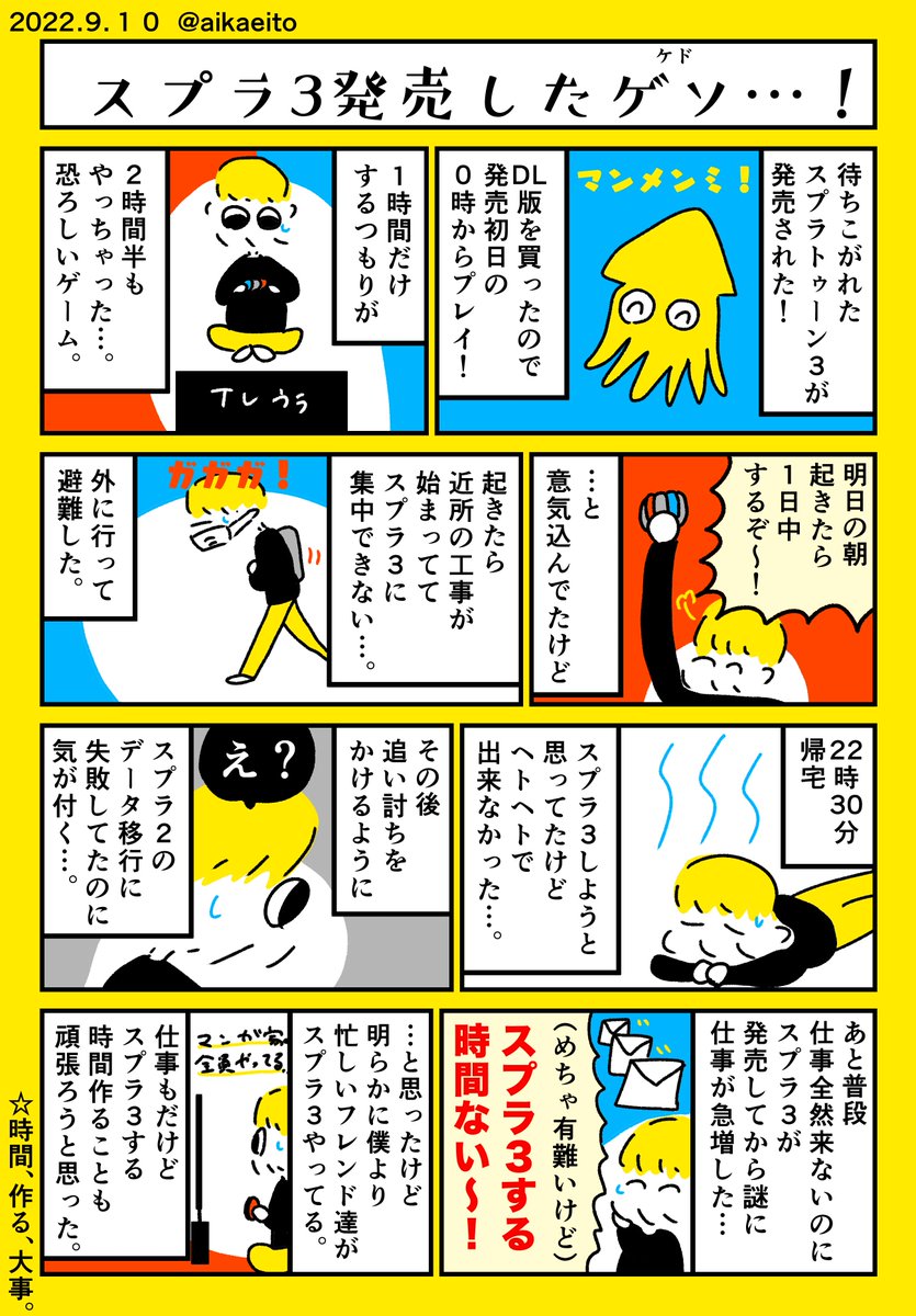 スプラ3発売したゲソ…! 