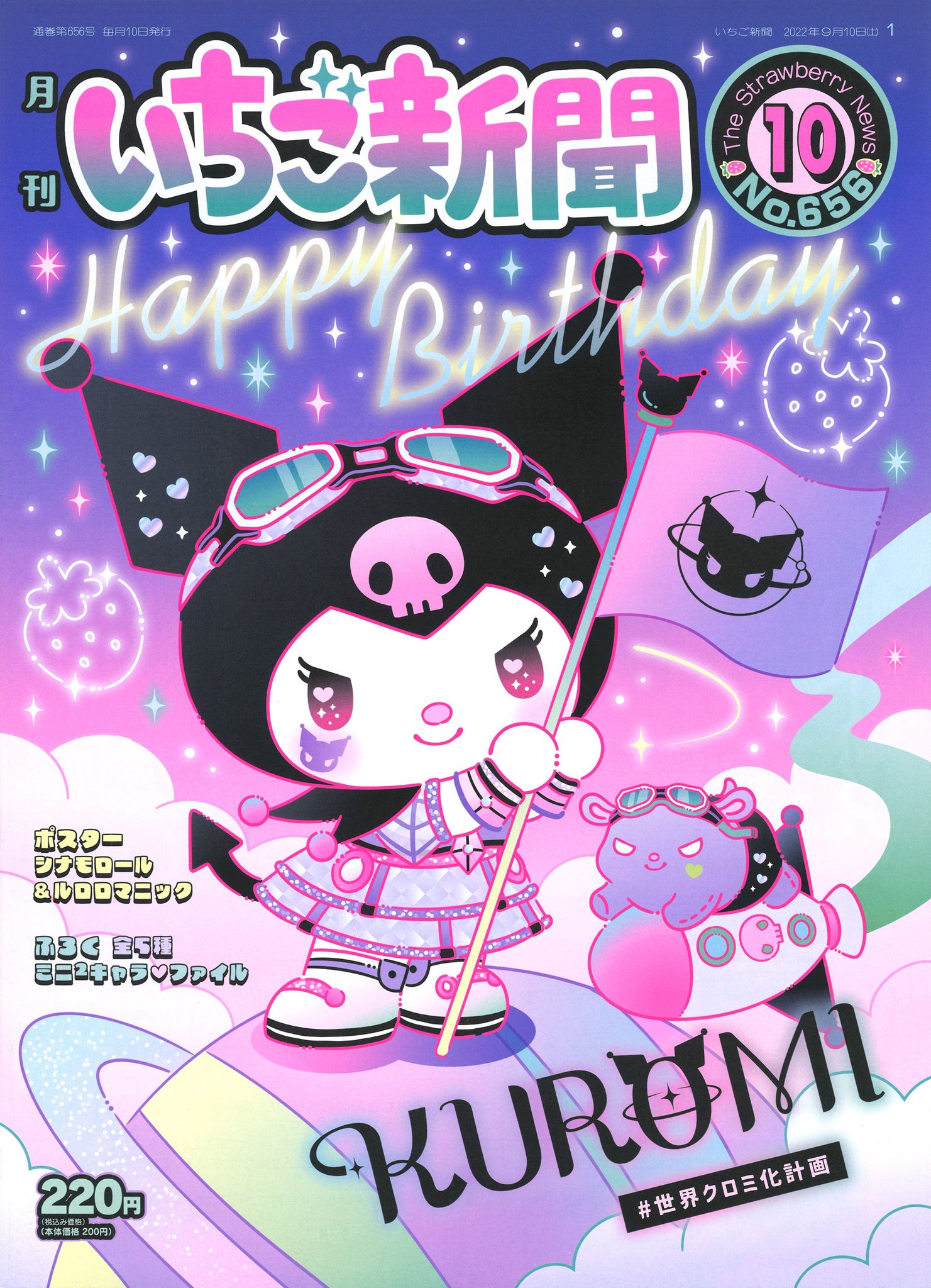 サンリオ　いちご新聞　クロミ　セット Amazon.co.jp: サンリオ(SANRIO) マスコットホルダー（いちご