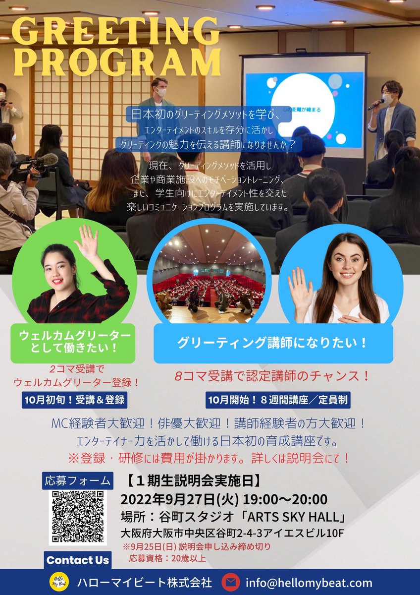 akky_performer's tweet photo. #エンタメ 関係の皆さん！ステキなお仕事に出会うチャンス😁要チェック✨

グリーティング講師育成講座1期生募集/ウェルカムグリーター登録会
MC経験者・俳優・講師経験者の方大歓迎！※応募締め切り9月25日
▼9月27日説明会お申し込み▼
https://t.co/ZXlrhBkssy

#グリーター　#ハローマイビート https://t.co/05A7d4rZWG