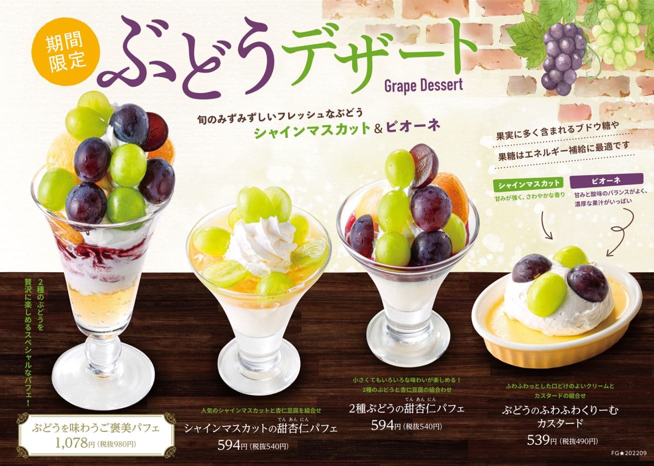 爆弾ハンバーグ フライングガーデン 公式 期間限定 ぶどうデザート 大好評販売中です ぶどうもマスカットも買うと今は本当に高いですよね フライングガーデンなら旬のぶどうをリーズナブルに楽しめます 爆弾ハンバーグとの相性もバッチリ 今