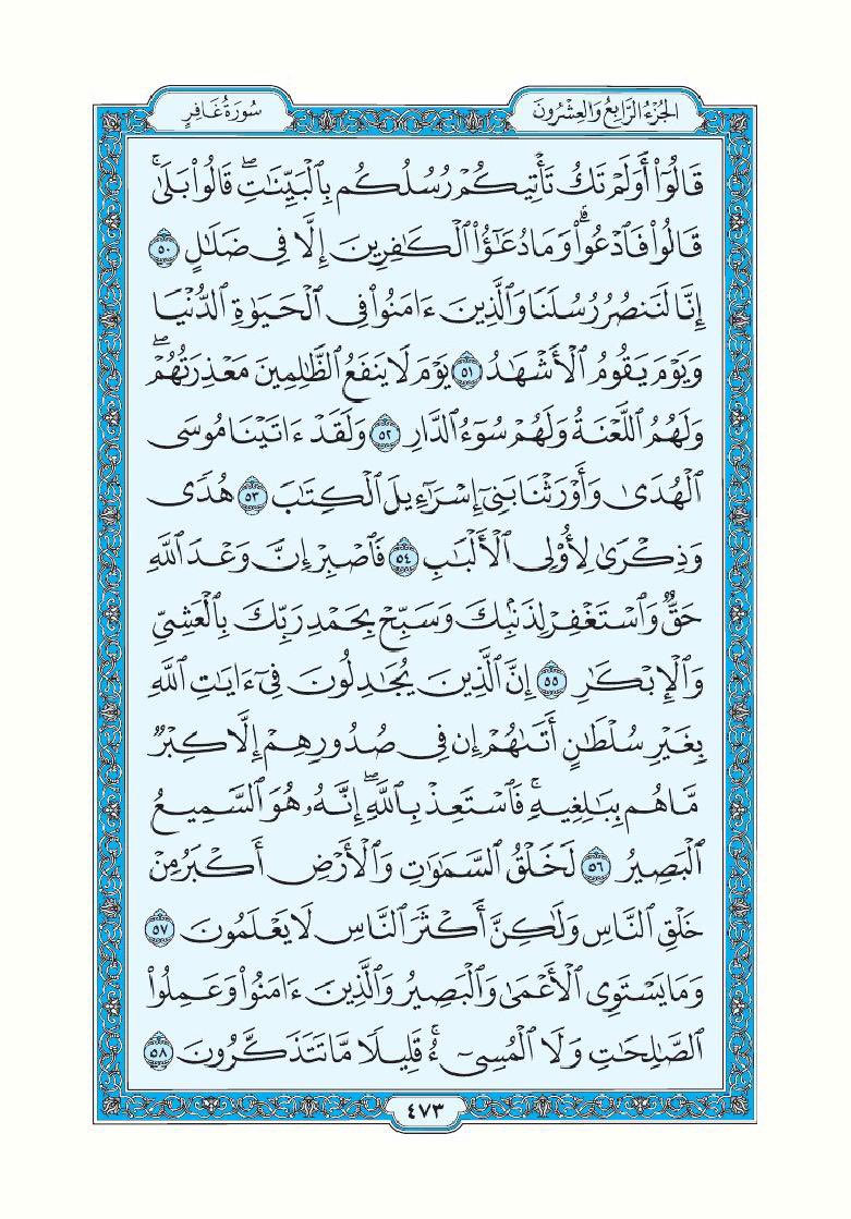 qurankareempage's tweet photo. صفحة واحدة من القرآن الكريم يوميا
صدقة جارية عن نفسي واهلي وعائلتي وجميع المسلمين في الارض، ارجو الدعاء بالخير لصاحب هذا المنشور وكل من يقوم بنشره وجزاكم الله كل خير

سورة غَافِر - صفحة ٧ https://t.co/2FTCdzhkaZ