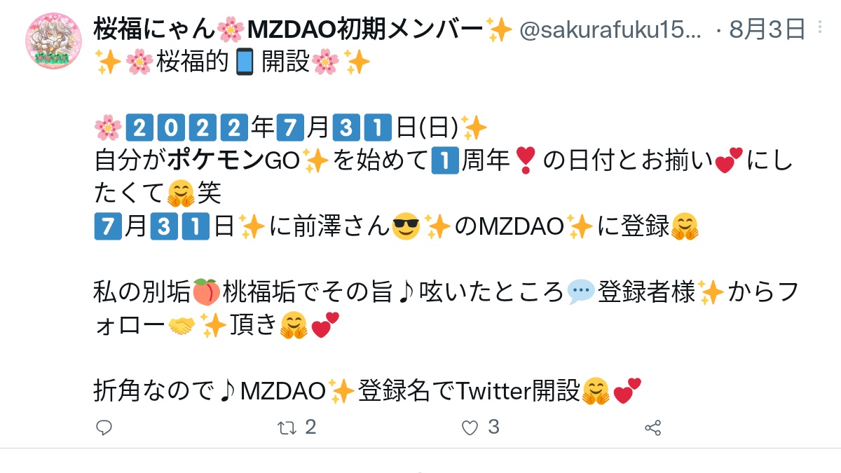 桜福にゃん Mzdao初期メンバー ポケモンgoにて 私がmzdao に登録した日は 敢えての 7 月3 1 日 自分がポケモンgo を始めた日と 同じ日にしたくて 笑 昨日もログイン 夜 遅くなり オォ フレンド様 デオキシス の色違い を