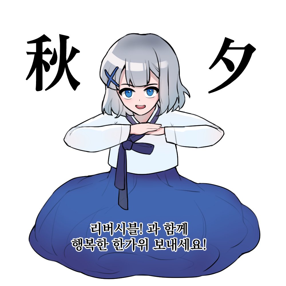 HexGameMakers's tweet photo. 항상 저희 '리버시블!'을 사랑해 주셔서 감사합니다! 모두들 행복한 한가위 보내시기 바랍니다🌕

#추석 #리버시블 https://t.co/u2DJ6Omzn0