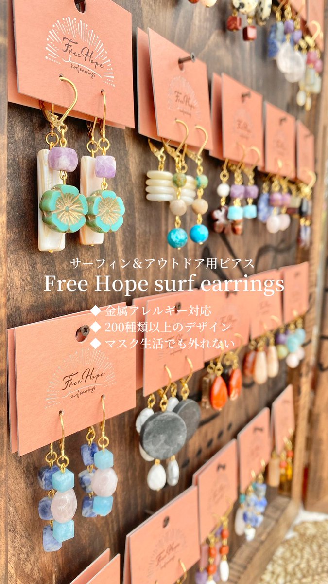 Free Hope / サーフィン＆アウトドア用ピアス (@FreeHope_SE) / Posts / X