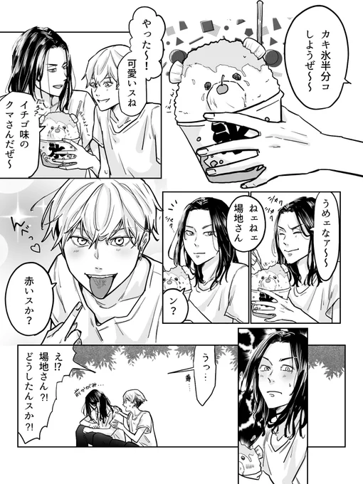 カキ氷半分コするばじふゆ 
