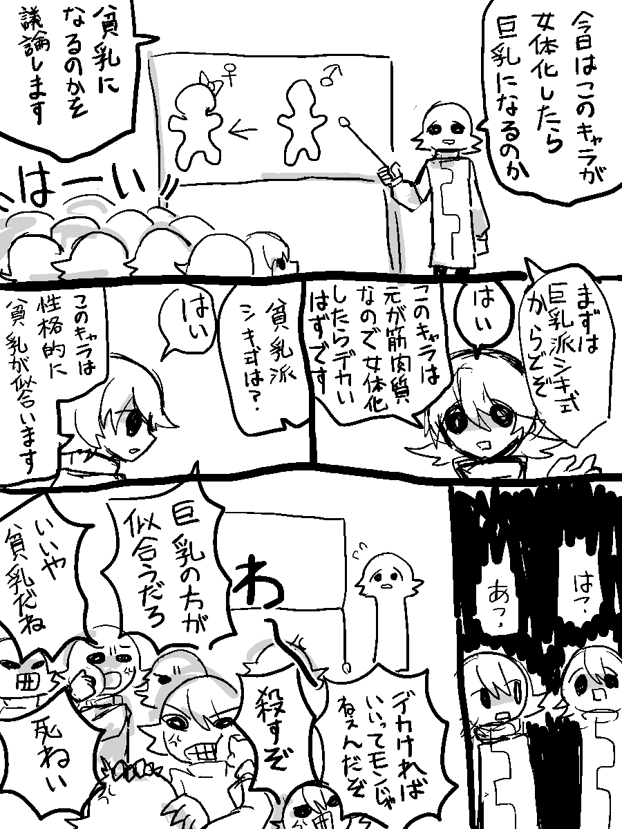 再掲
女体化おっぱい議論 