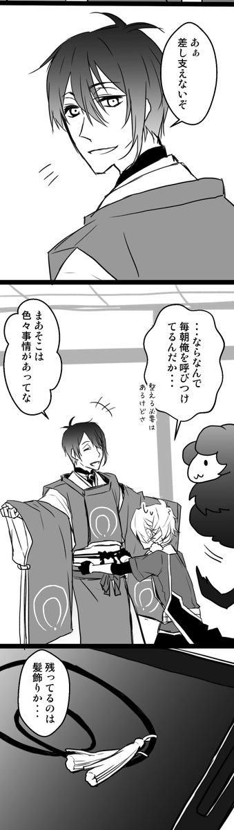 策士な三日月すき🥳🥳🥳
※みかさに再掲 