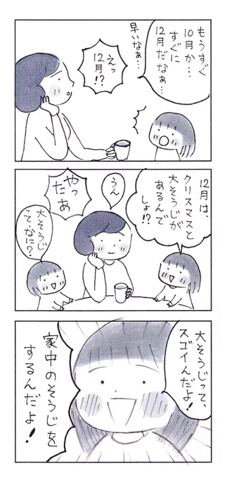 え? もうすぐ12月? ウソでしょ… やめて……

#育児漫画 #コミックエッセイ #エッセイ漫画 