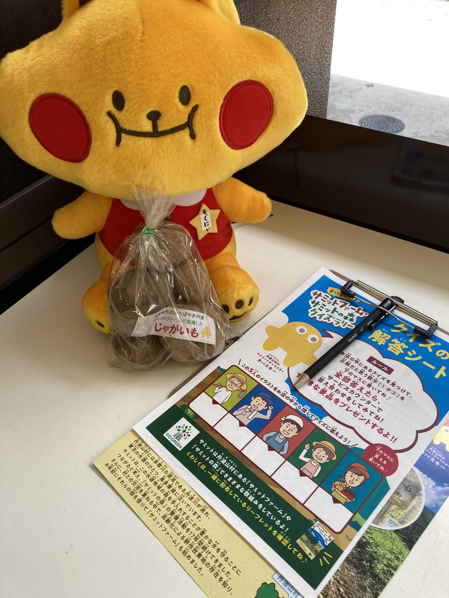 本日10時からサミットファーム サミットの森クイズラリーを実施するよ 全問正解したら丹波山村サミットファーム産のじゃがいもをプレゼント 待ってまーす サミット尻手駅前 もぐにぃを探せ 初級 幸区 幸区民ニュース 本日10時からサミットファーム サミットの森クイズラリーを実施するよ 全問正解したら丹波山村サミットファーム産のじゃがいもをプレゼント 待ってまーす サミット尻手駅前 もぐにぃを探せ 初級 幸区 幸区民ニュース