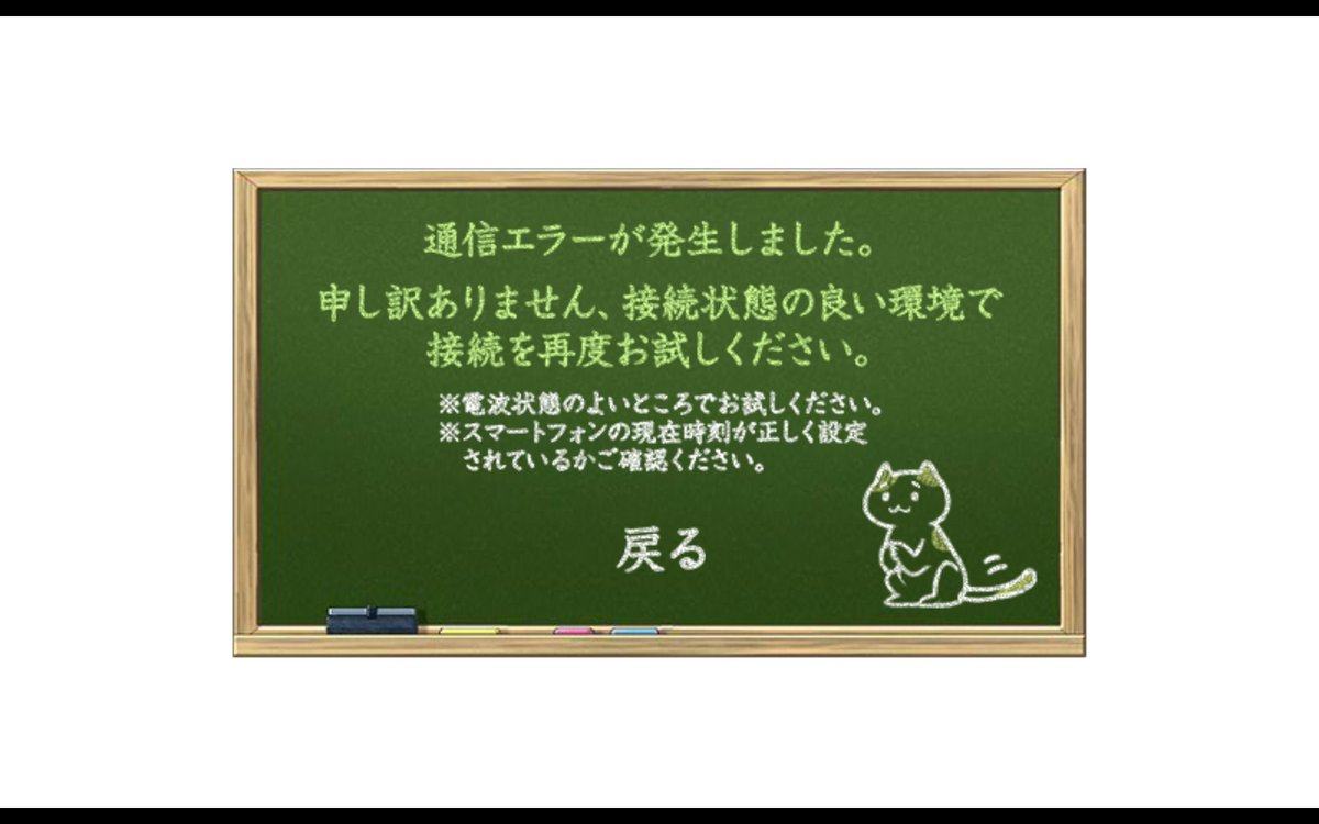 85l5owYIO0ZFv2L's tweet image. 今日は特に酷いですわね。
#艦これ好きと繋がりたい #Android版 #通信障害 
母港に入るまでにエラー10回以上
遠征が帰ってくるとエラー
補給画面でエラー
画面切替でエラー

…もうどうしろと…