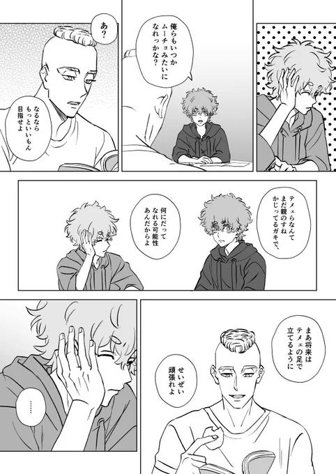 双子とムーチョの漫画(2/2) 