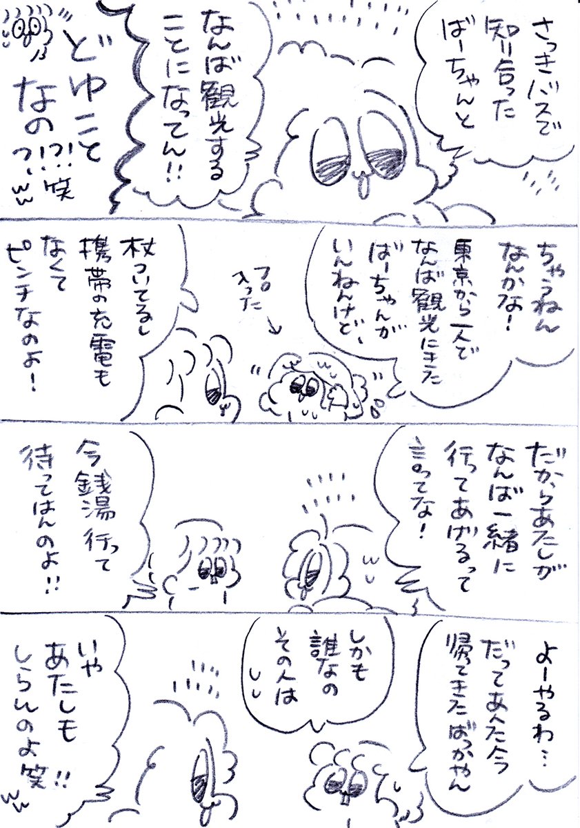 よーやるわ笑笑😄としか言われんけどそう言いながらいつも応援してくれるお母ちゃん😋【なんば旅後日談2】
#漫画が読めるハッシュタグ 
#夜行バスで出会ったしらんばあちゃんとなんばに遊びに行った話 