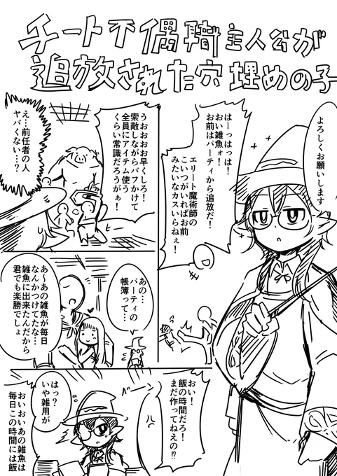 パーティ追放物で一番可哀想な立ち位置の人。 