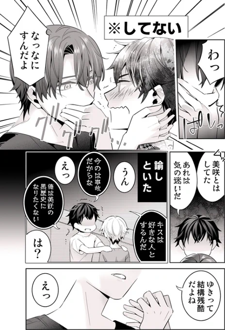 大人になったら #創作BL 漫画

オメガバースの世界に転生したモブの話 