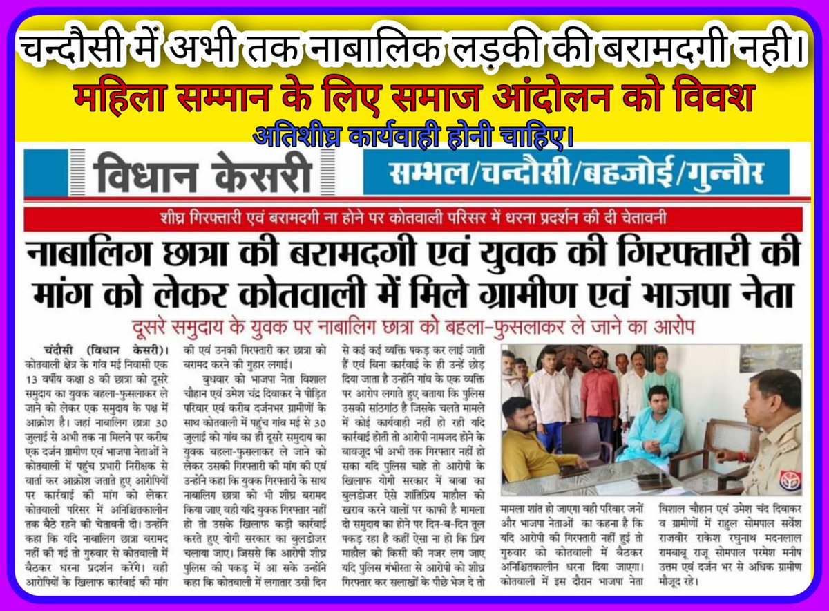 <a href="/sambhalpolice/">SAMBHAL POLICE</a> कृपया कार्यवाही करें।
<a href="/DmSambhal/">DM Sambhal</a> <a href="/Uppolice/">UP POLICE</a> <a href="/igrangebareilly/">DIG RANGE BAREILLY</a> <a href="/adgzonebareilly/">ADG Zone Bareilly</a> <a href="/ayog_u/">U.P Mahila Ayog</a> <a href="/UMahilaayog/">UP_MahilaAyog</a> <a href="/dgpup/">DGP UP</a> <a href="/UPGovt/">Government of UP</a> <a href="/sharmarekha/">Rekha Sharma</a> <a href="/Chanderpal252/">चन्द्रपाल प्रजापति</a> <a href="/Hiteshbhjm/">हितेश बंसल</a> <a href="/SushmaSingh79/">Sushma Singh</a> <a href="/epanchjanya/">Panchjanya</a> <a href="/ZeeNews/">Zee News</a> <a href="/SudarshanNewsTV/">Sudarshan News</a> <a href="/aajtak/">AajTak</a> <a href="/epanchjanya/">Panchjanya</a> <a href="/aajtak/">AajTak</a> <a href="/ndtv/">NDTV</a> <a href="/adgzonemeerut/">ADG ZONE MEERUT</a>