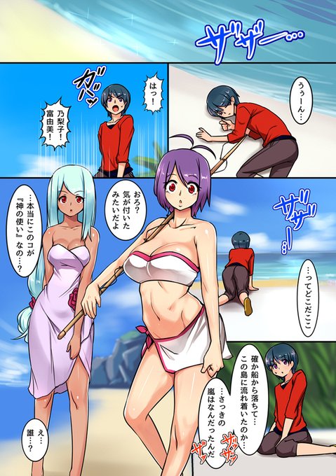 長期休暇を利用し噂の謎の島に探検へと向かっていた。
途中、船は突然の悪天候に巻き込まれ、気が付くと塁はどこかの島に流れ着いていた。
途方に暮れる彼に声をかけくれたのは島の住人らしい女性たち。
彼女たちは主人公のことを「使者様」と呼び手厚くもてなしてくれる。
だが、彼女たちの股間には… 