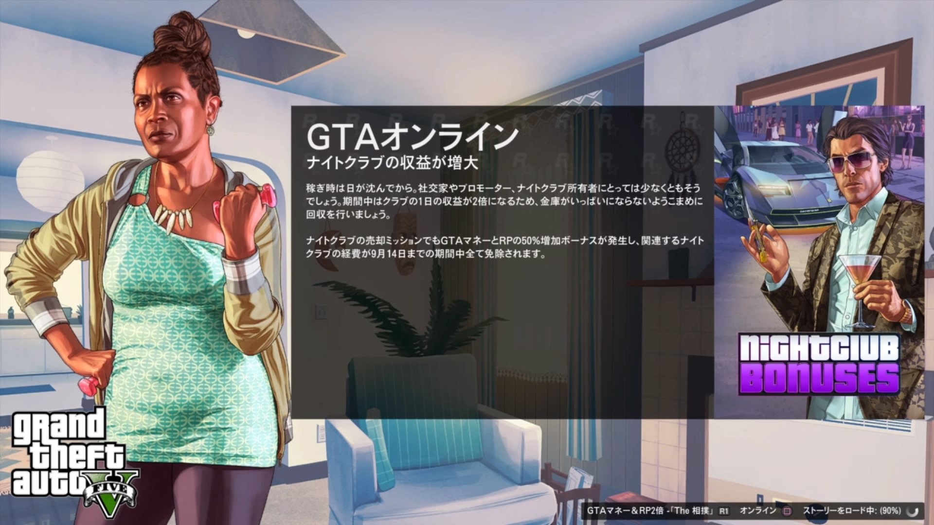 Shinobu Oshino Gtaonline Gtaオンライン 今週はナイトクラブ の売却回数に応じたボーナス 更に売却ミッションのgtaマネー Amp Rpが50 増加するようです T Co Pli9ovsnet Twitter