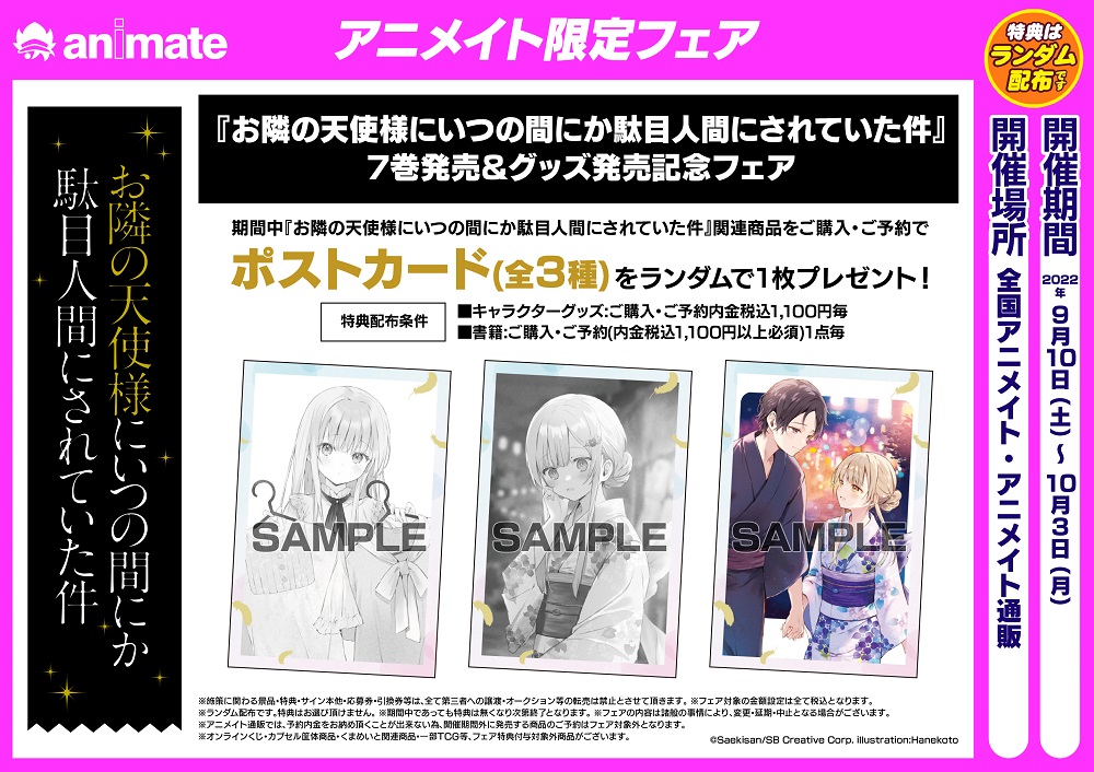 お隣の天使様にいつの間にか駄目人間にされていた件 アニメイト特典 リーフレット 株式会社アニメイト on X: