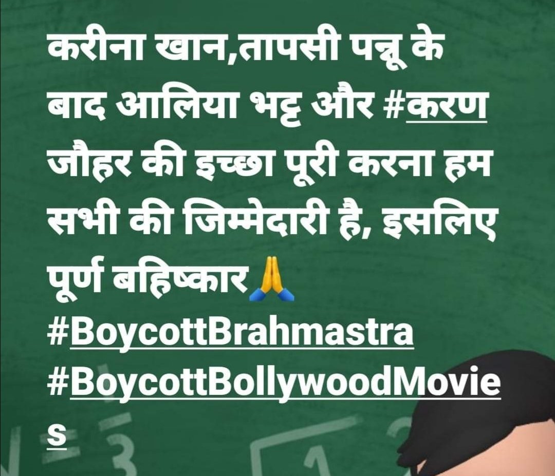 vivek845315's tweet photo. हमे आलिया और रणबीर का भी इक्छा पूरा कर देना चाहिए और इनकी अवकात भी दिखा देना चाहिये
#BoycottBrahamstra https://t.co/ldT285EPWz