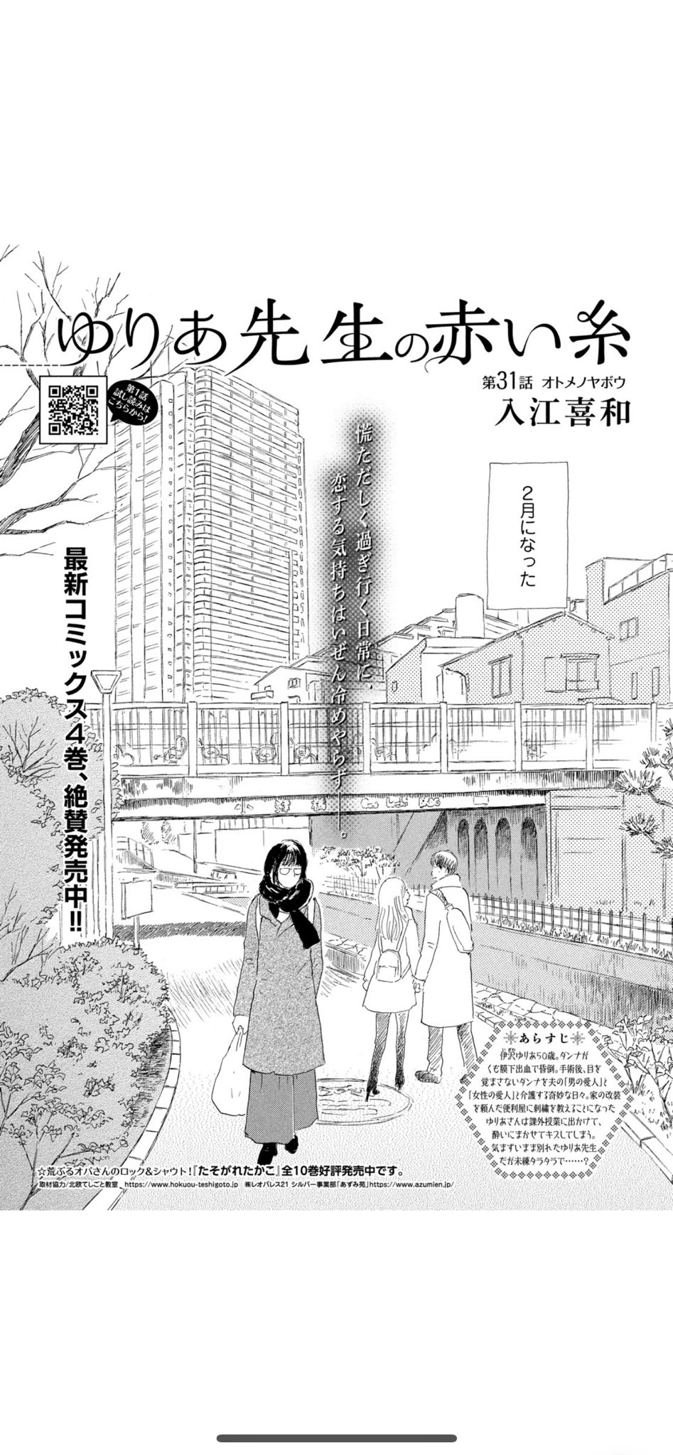 ゆりあ先生の赤い糸 Twitter Haku Twitter