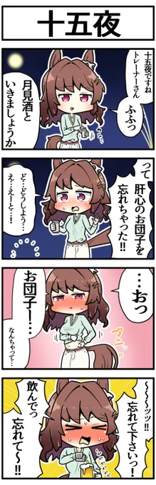 お月見ライトハロー

#ウマ娘 
