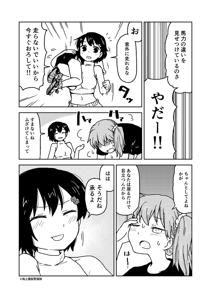お茶目さん 