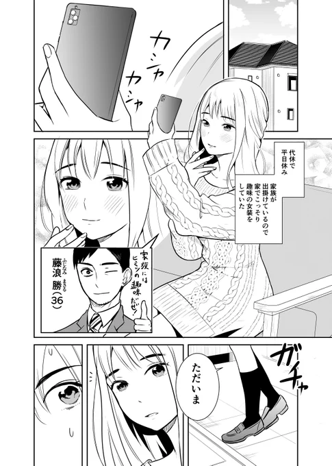 (創作)家でこっそり女装したら娘に見つかって泣く話 1/2 