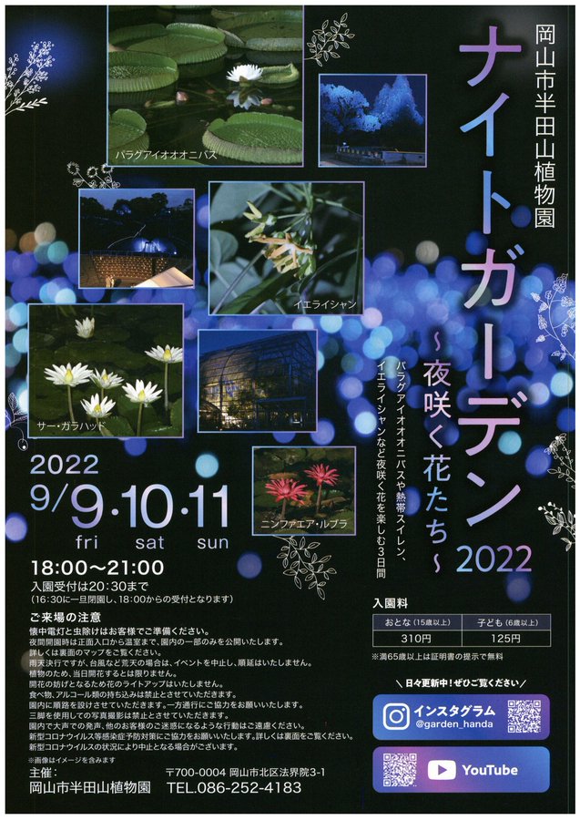 子どもとおでかけ 岡山イベント情報