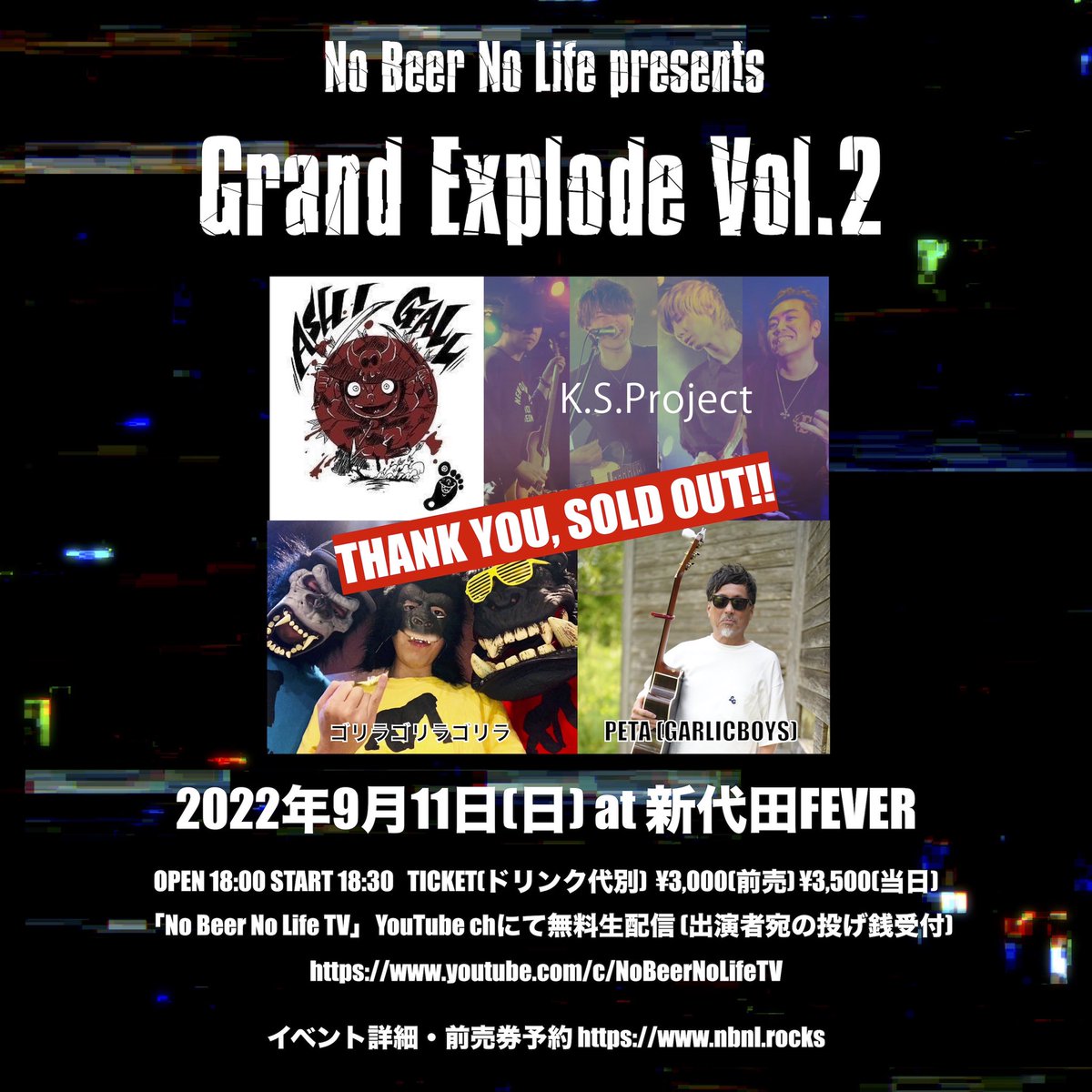 9/11(日)のASHIGALL解散ライブですが、ソールドアウトとなりました。
皆さま本当にありがとうございます。