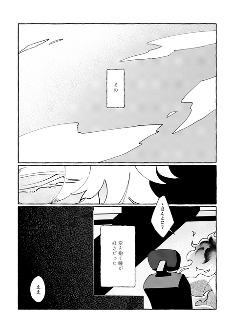 2021年5月発行アズイデアズ「喪失」アンソロジー『世界でイチバンすきな他人』に寄稿させて頂きました「瞳に湛える」のweb再録となります。
■何らかの喪失描写、捏造設定、6章配信前幻覚■
(1/3) 