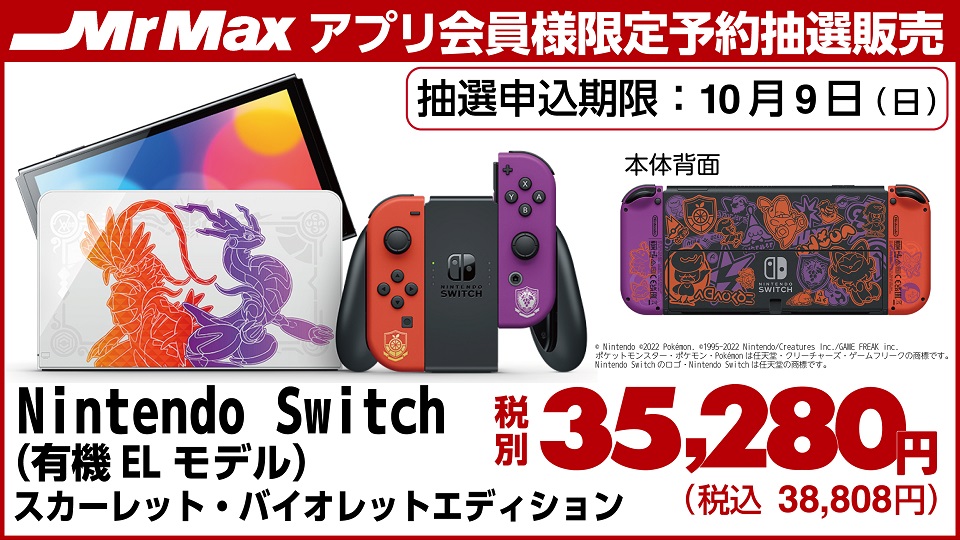 56％以上節約 スイッチ 本体 有機EL ポケモン スカーレット