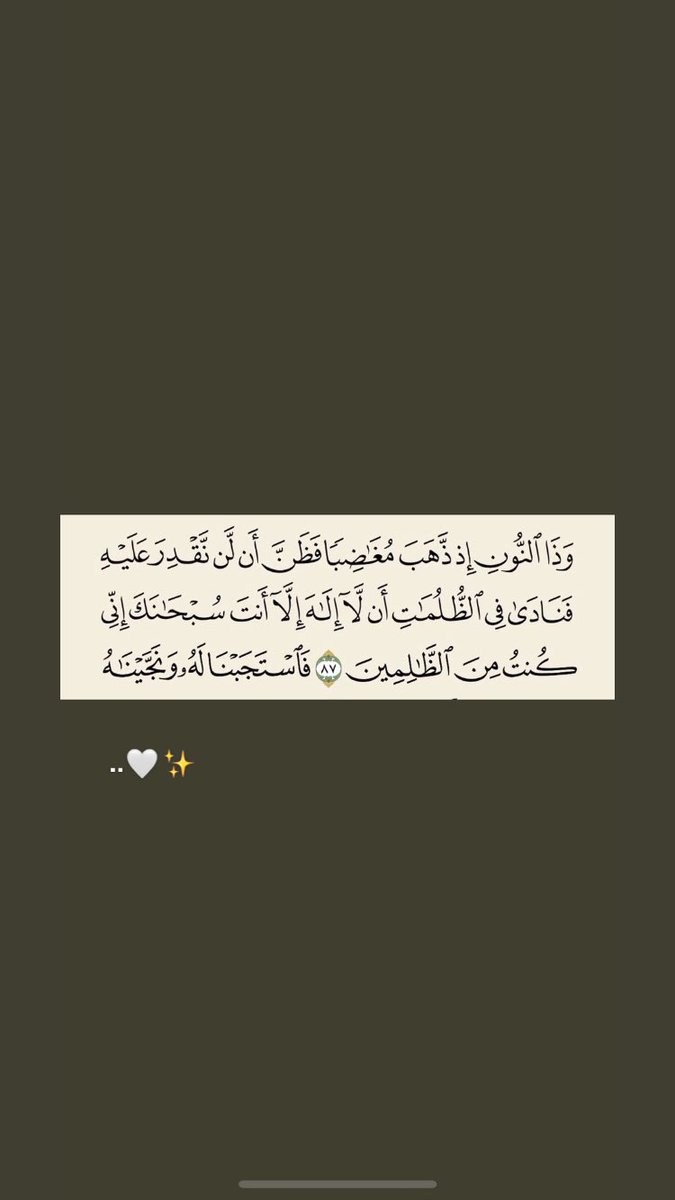 A_snj11's tweet photo. لا اله الا انت سبحنك اني كنت من الظلمين 🤍 https://t.co/0T6AvG1QSK