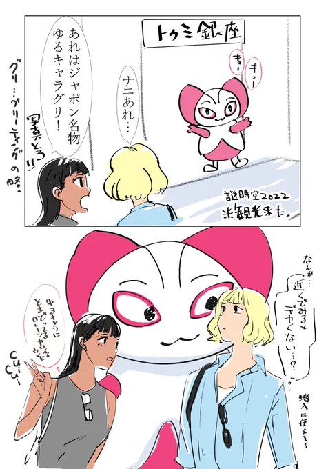※謎時空
モモもんとロレデル。
モモもんとネガユキちゃん。 