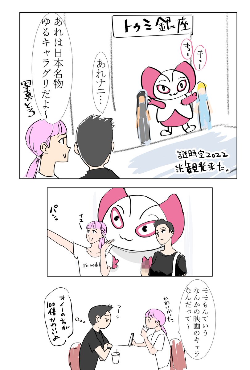 ※謎時空
モモもんとロレデル。
モモもんとネガユキちゃん。 