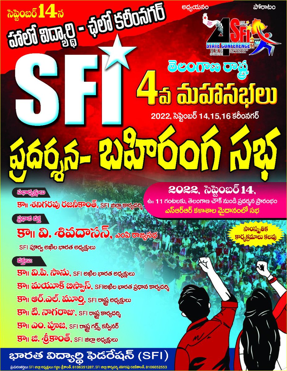 keloth_sfi's tweet photo. హాలో - విద్యార్ధి ఛలో కరీంనగర్.
SFI తెలంగాణ రాష్ట్ర మహాసభలు ,సెప్టెంబర్ 14,15,16 -కరీంనగర్ 
14 న జరిగే ప్రదర్శన - బహిరంగ సభ జయప్రదం చేయండి.
#SFITelanganaState4thConference https://t.co/9rCDgT99pS