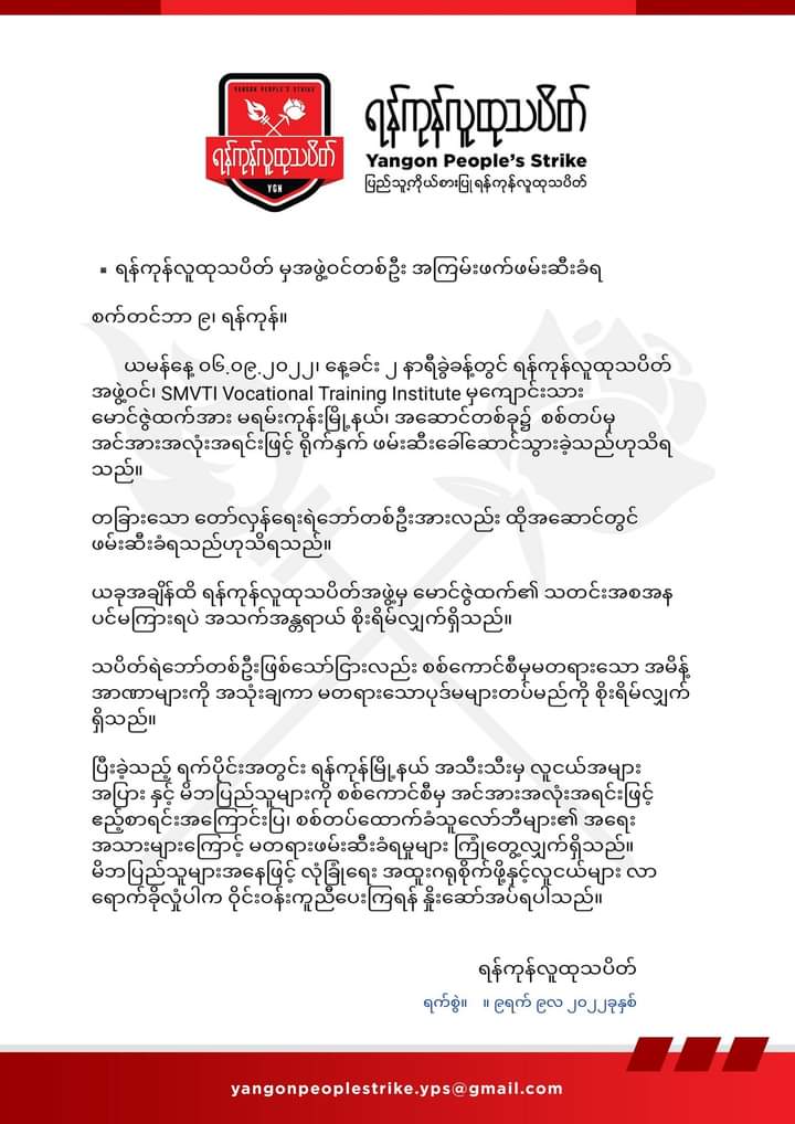 miN13700's tweet photo. [1/2] Mg Zwe Htet, a student of SMVTI Vocational Training Institute &amp; member of Yangon People's Strike, was beaten &amp; arrested along with another revolutionary comrade by junta soldiers at a hostel at Thamine junction of Yangon's Mayangone tsp at ar 2.30pm on Sep6.
#2022Sept10Coup https://t.co/ZjsprT7fvN