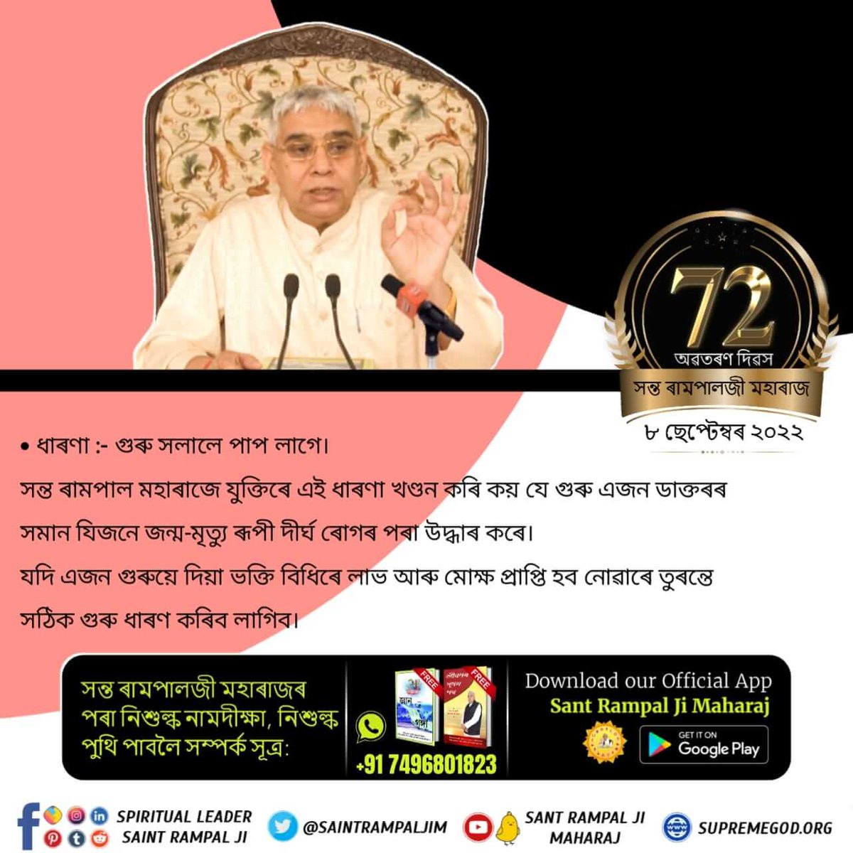 #লোকবিশ্বাস_বনাম_বাস্তৱ
Fake gurus claim that the sin can't be erased which is totally wrong. The sins can be erased by a true guru.
Sant Rampal Ji Maharaj