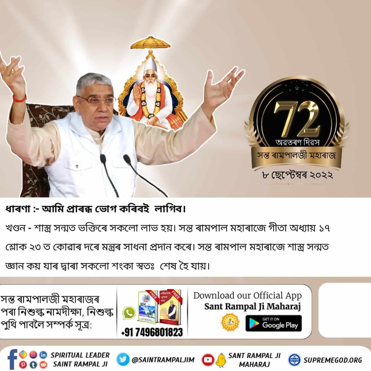 1rajkumar123's tweet photo. #লোকবিশ্বাস_বনাম_বাস্তৱ

Myth: It is believed that devotees who worship Brahma Vishnu and Mahesh can get liberation. 
fact : it has been said in Gita 7 V/s 12:15 that those worship trigunmaya are demonic,  lowest amongst men, Evil doers, foolish people. https://t.co/RJ9r6WTFzp