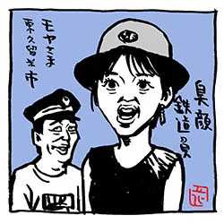 楽器の竹(ノリノリお母さん)、ブルーベリー農場で八つ当たる大竹さん。〜等々、絵になるシーンありありも、今回はこれ。崩しすぎず絶妙に面白い顔を操る田中アナ〜モヤさま、東久留米市イラスト。#モヤさま #テレ東 #さまぁ〜ず #さまぁ〜ずイラスト #田中瞳 #東久留米市 