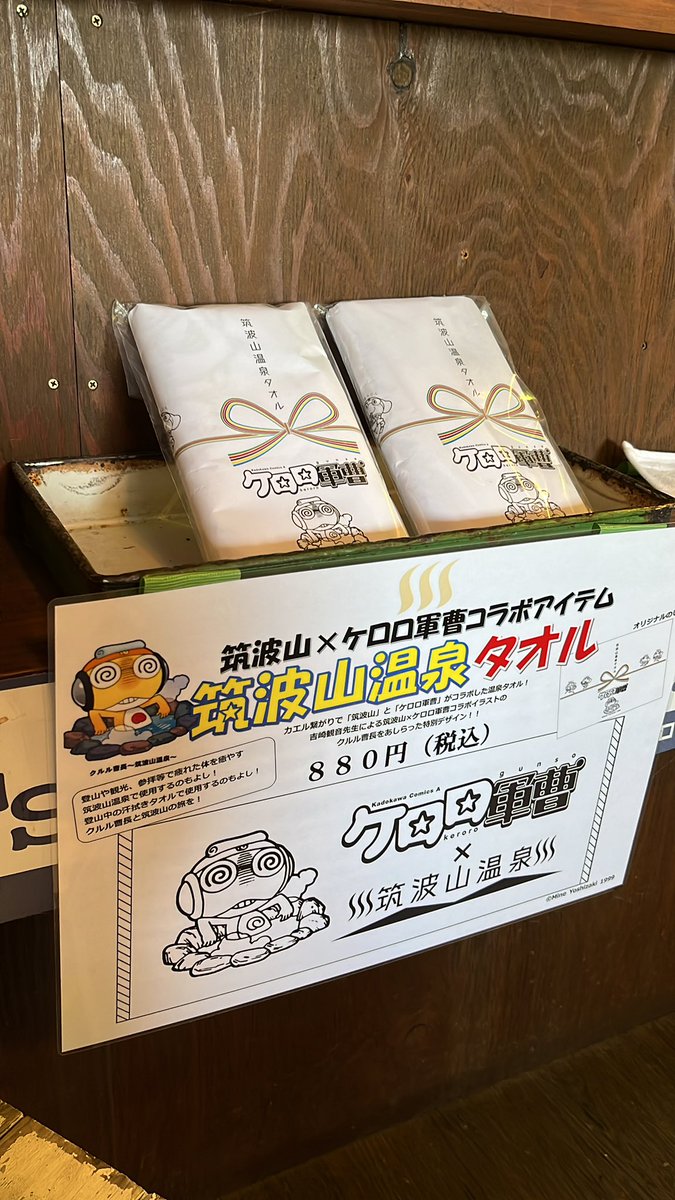 RT @nisyouan: クルル曹長、お誕生日おめでとうございます? 筑波山 