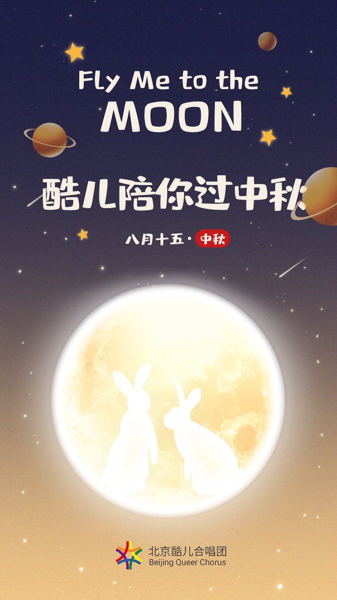 QueerChorusPEK's tweet photo. Happy Mid-Autumn Festival! #MidAutumnFestival https://t.co/zcu5fnceZq