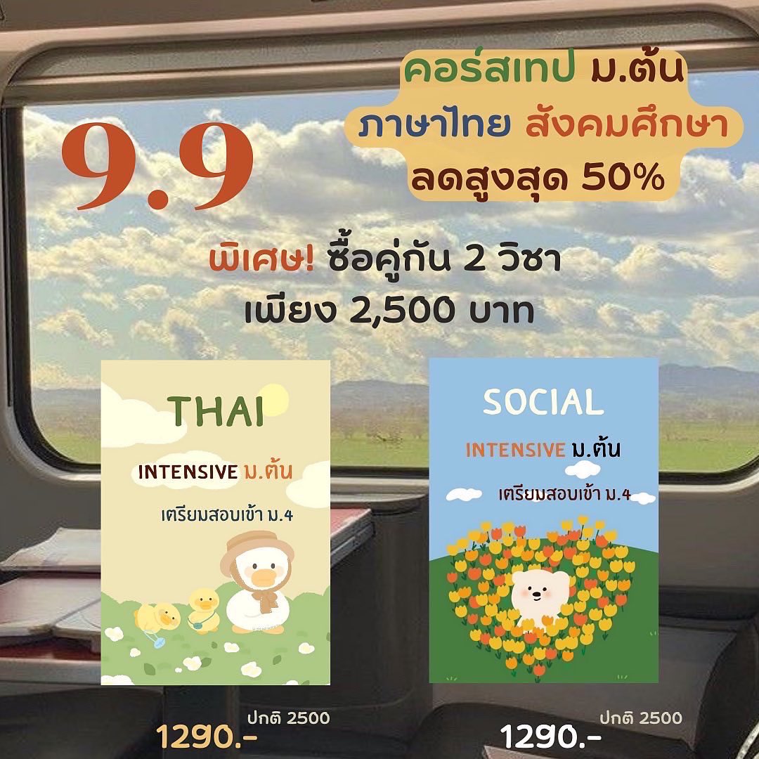 ptarntutor's tweet photo. โปร 9.9 สุดคุ้มมาแล้ววว! ✨✨
ลดคอร์สเทป Video ทั้ง ม.ต้น &amp; ม.ปลาย 🫶🏻💘
คุ้มกว่านี้ไม่มีอีกแล้ว จำกัดแค่ 30 สิทธิ์เท่านั้นนะคะ
หมดเขต 20 กันยายน 2022 https://t.co/aLQi21oQ5l