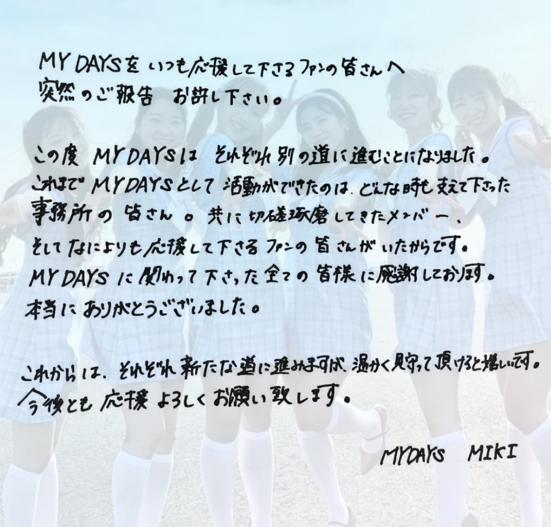 MIKI_MYDAYS's tweet photo. 【〜MYDAYSを応援してくださる皆様へ〜】
From MIKI

#MYDAYS #マイデイズ https://t.co/s7AsUxCrnL
